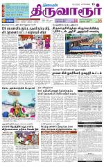 Thiruvarur-Trichy Supplement