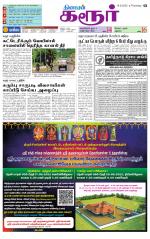 Karur-Trichy Supplement