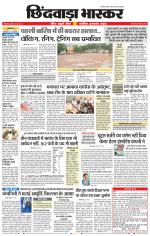 छिंदवाड़ा भास्कर 