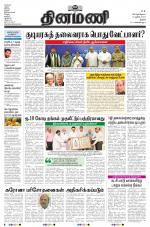 Dinamani - Thanjavur