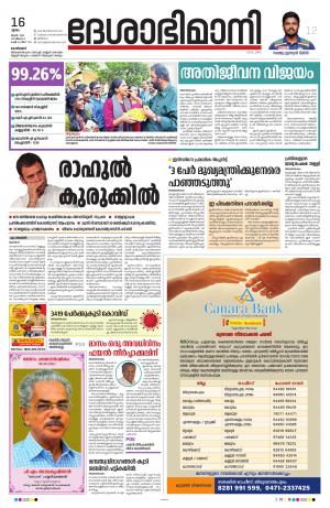 Kozhikode, 16th June 2022