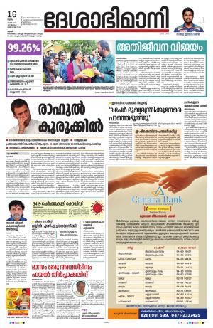 Thrissur, 16th June 2022