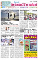 Kanchipuram-Chennai Supplement