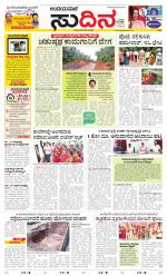 Sudina(Belthangadi - Bantwal)