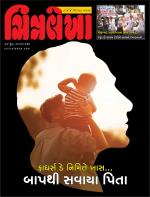 Chitralekha Gujarati