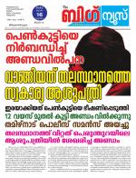 Kalakaumudi Big News-Thiruvanthapuram