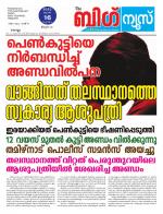 Kalakaumudi Big news -Kollam