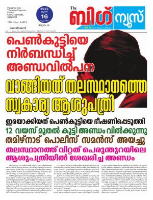 Big News Calicut