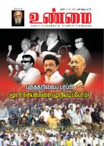 உண்மை-Unmai