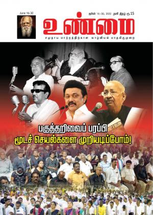 Unmai June16-30,2022