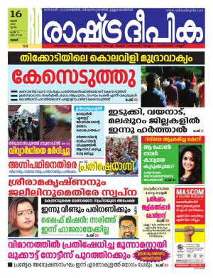 palakkad16-06-2022