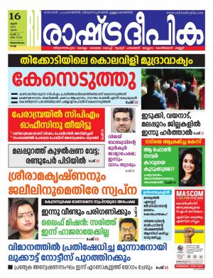 kollam16-06-2022