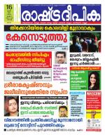 Rashtradeepika Kochi