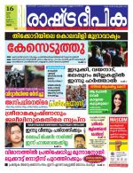 Rashtradeepika Thrissur