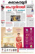 Kalakaumudi Daily Thiruvanathapuram 