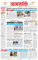 Jalgaon Janshakti