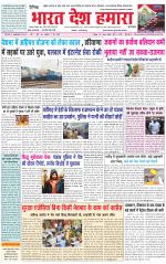 Bharat Desh Hamara (Haryana)