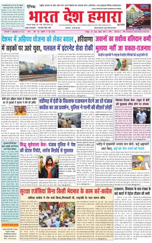 bharatdeshhamara haryana 17-06-2022