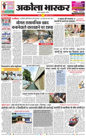 अकोला भास्कर