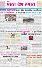 BHARAT DESH HAMARA (PUNJAB)