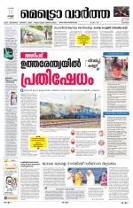 Metrovaartha - Alappuzha