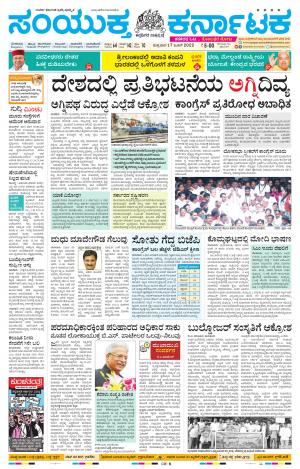 June, 17, 2022, Tumakuru