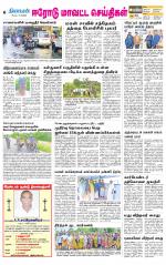 Erode-Coimbatore Supplement