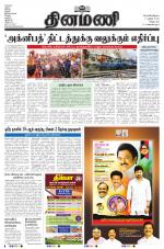 Dinamani - Cuddalore