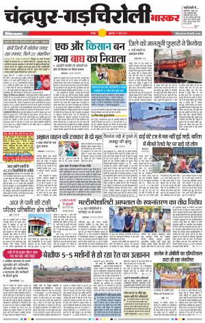 चंद्रपुर