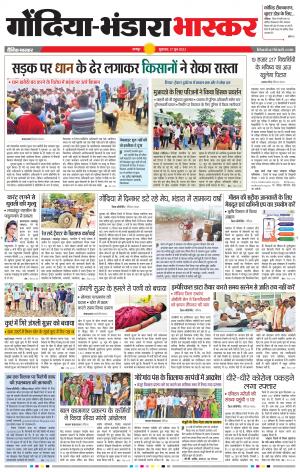 गोंदिया