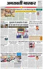 अमरावती 