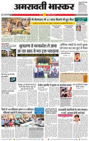 अमरावती