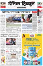 Dainik Tribune (Chandigarh)