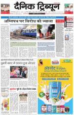Dainik Tribune (Gurgaon Edition)