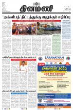 Dinamani - Tiruvarur