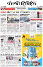 Punjabi Tribune (Delhi Edition)