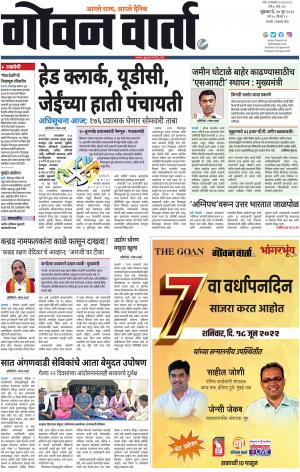 GOAN VARTA