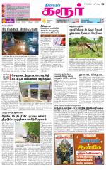 Karur-Trichy Supplement