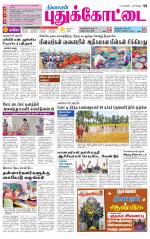 Pudukkottai-Trichy Supplement