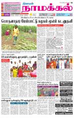 Namakkal-Salem Supplement