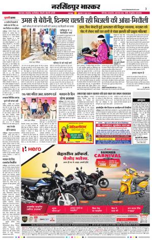 नरसिंगपुर