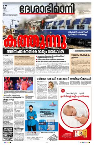 Kannur, 2022 June 17