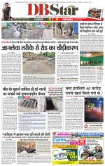 जबलपुर डीबी स्टार 