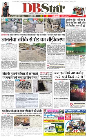 जबलपुर डीबी स्टार