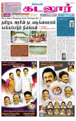 cuddalore supplement