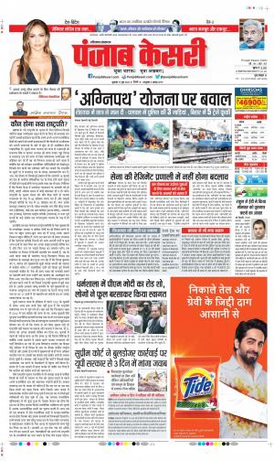 Date 17-06-2022 Punjab Kesari Karnal