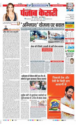 Date 17-06-2022 Punjab Kesari Bijnor