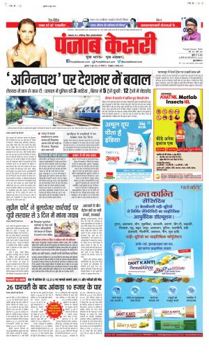 Date 17-06-2022 Punjab Kesari Bihar and Jharkhand