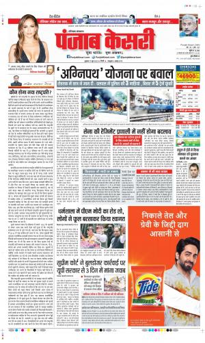 Date 17-06-2022 Punjab Kesari Haryana Main