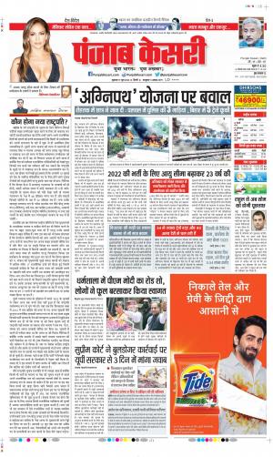 Date 17-06-2022 Punjab Kesari DELHI MAIN
